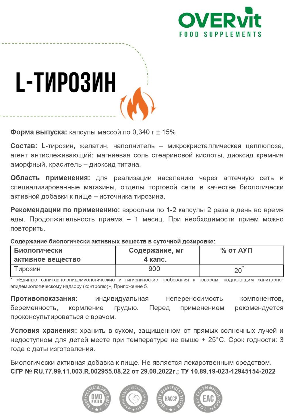 Overvit L-Тирозин, капсулы, 60 шт.