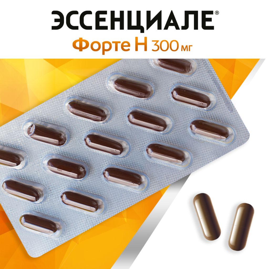 Эссенциале форте Н, 300 мг, капсулы, 90 шт.