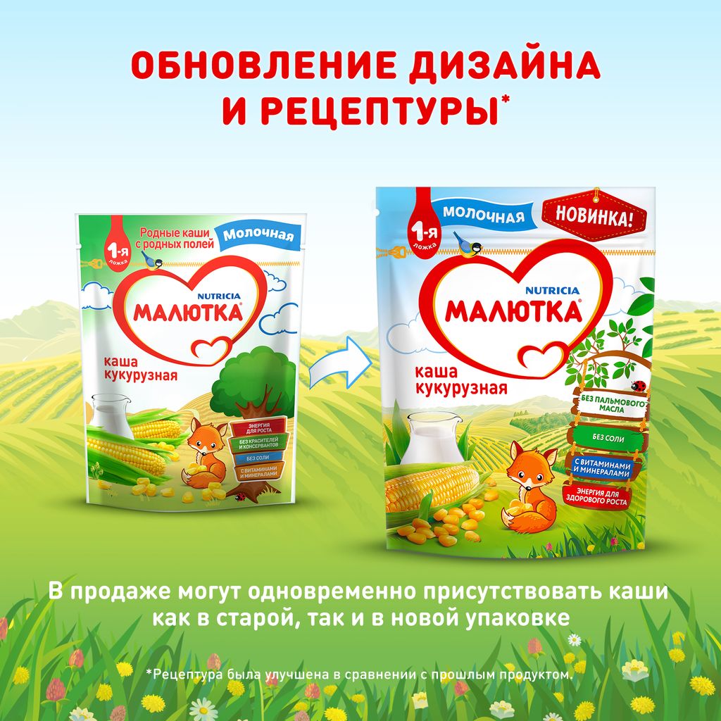 Малютка Каша молочная Кукурузная с 5 мес., каша детская молочная, 220 г, 1 шт.