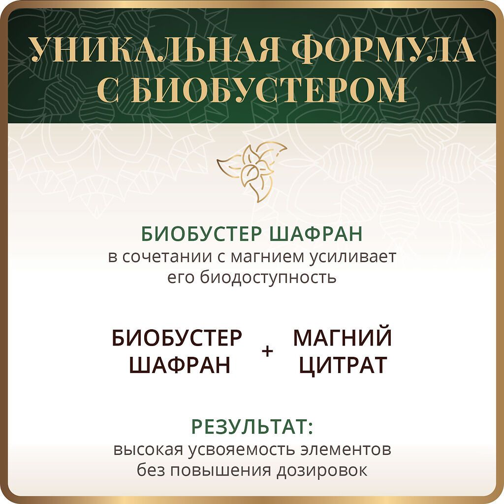 Spice Active Магний цитрат с экстрактом шафрана, капсулы, 120 шт.