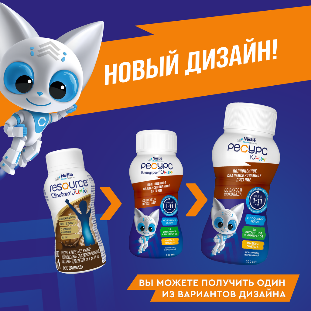 Resource Clinutren Junior полноценное питание для детей 1-11 лет, шоколад, 200 мл, 1 шт.