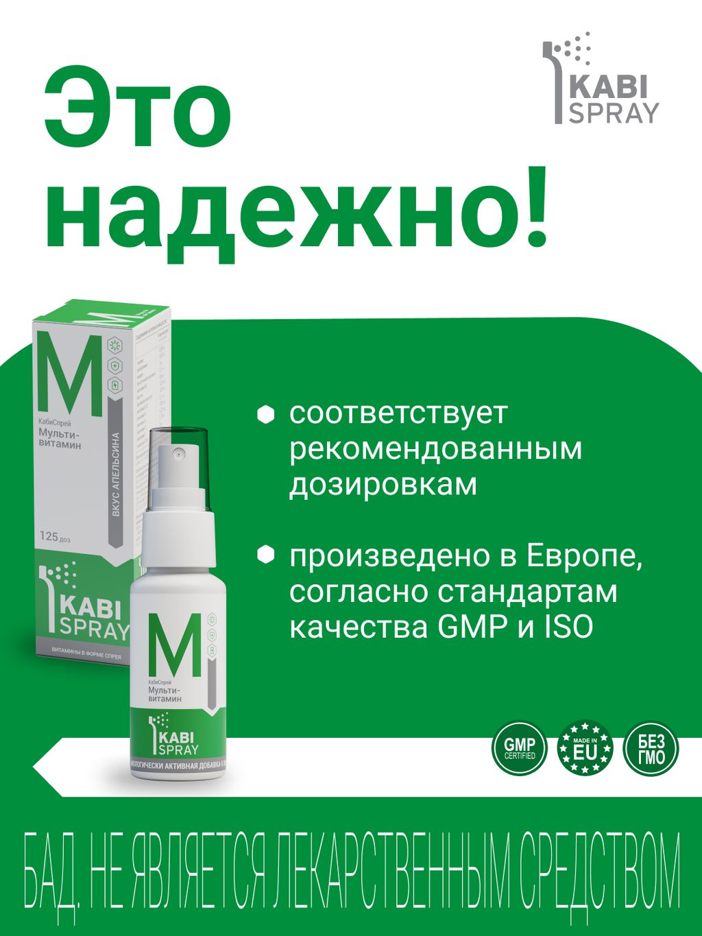 KabiSpray Мультивитамин, 125 доз, спрей, апельсин, 25 мл, 1 шт.