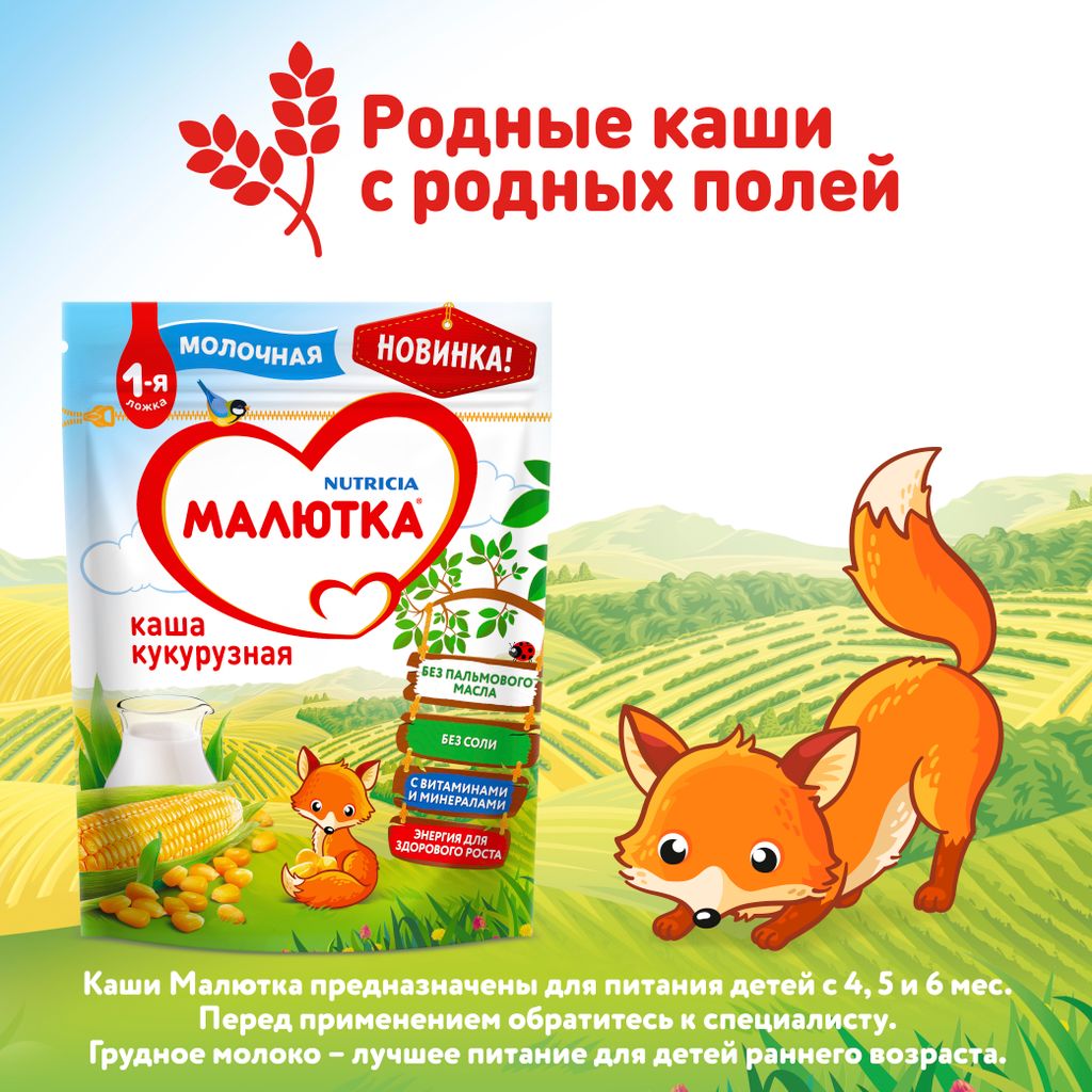 Малютка Каша молочная Кукурузная с 5 мес., каша детская молочная, 220 г, 1 шт.