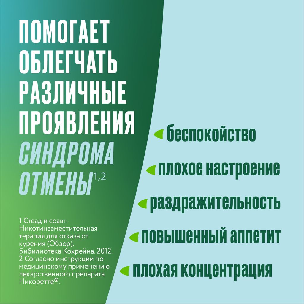 Никоретте, 4 мг, резинка жевательная [морозная мята], 105 шт.