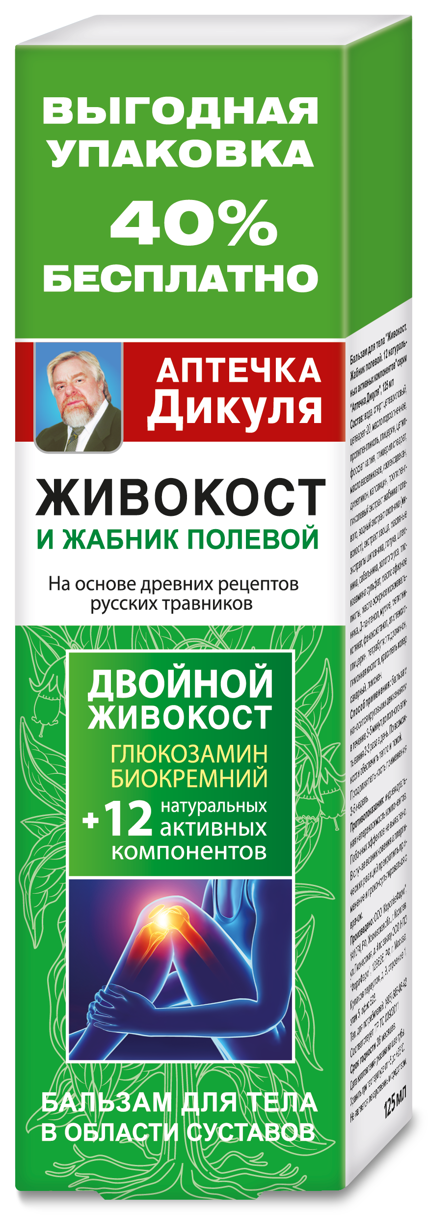 фото упаковки Аптечка Дикуля Живокост и жабник полевой