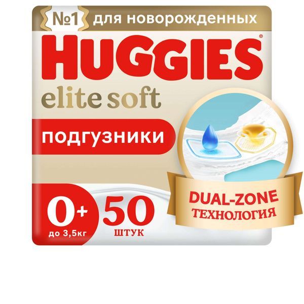 фото упаковки Huggies Elite Soft Подгузники детские