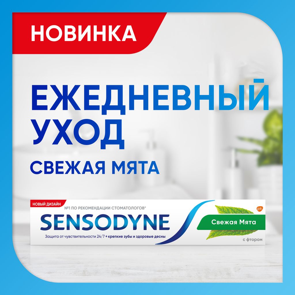 Зубная паста Sensodyne с фтором, паста зубная, 75 мл, 1 шт.