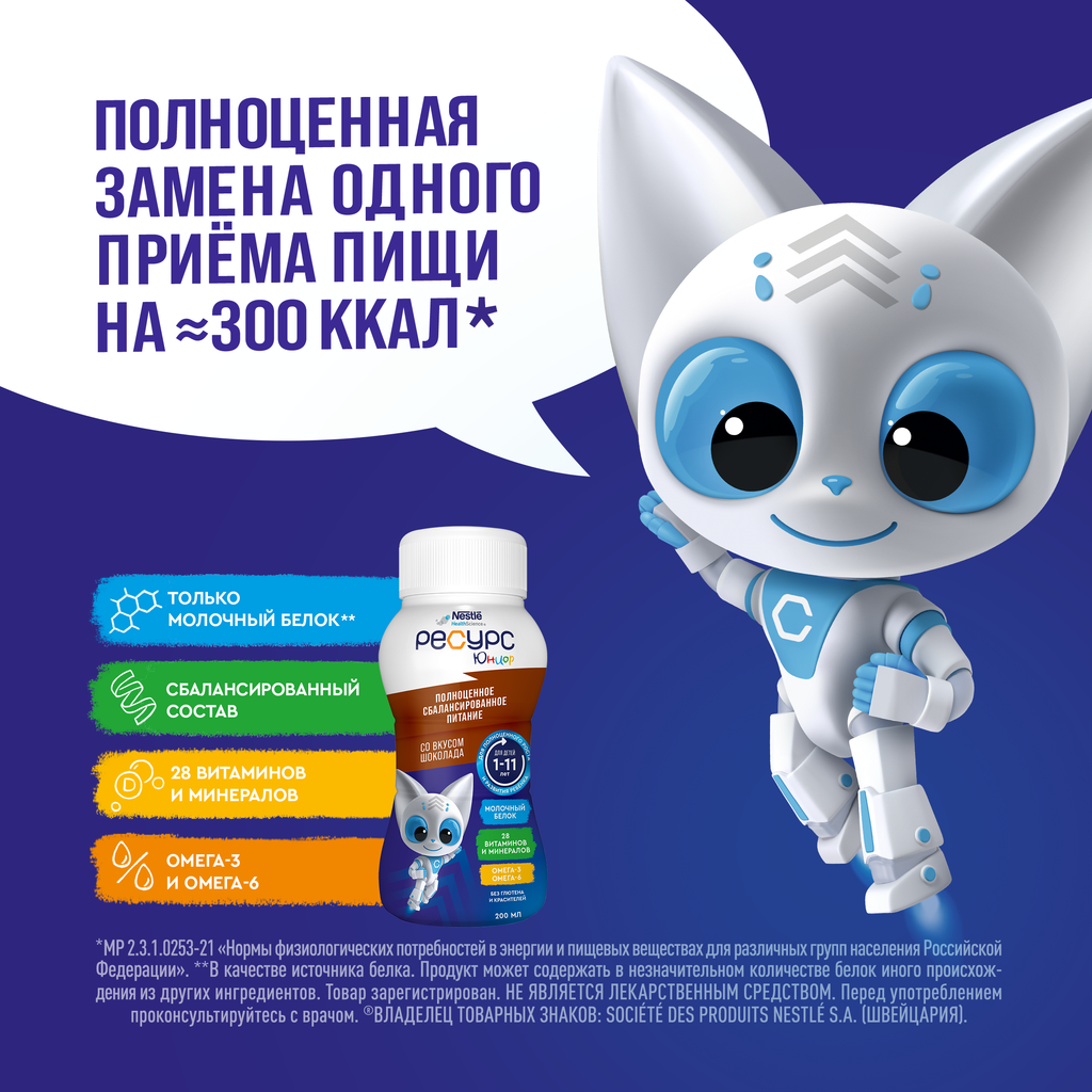 Resource Clinutren Junior полноценное питание для детей 1-11 лет, шоколад, 200 мл, 1 шт.