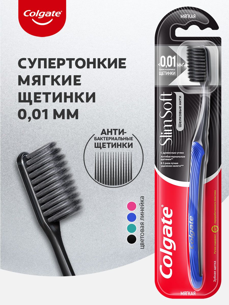 Colgate Зубная щетка шелковые нити с древесным углем, мягкий (ая), 2 шт.