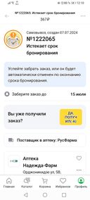 Негатив от работников которые указали что товар прибыл.