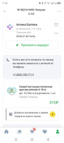 В заказе указано что товар в ассортименте, сотрудник аптеки сказал что в заказе была именно розовая пустышка, при выдаче так же сотрудник не озвучил что товар не подлежит обмену и возврату, на месте не было предложено альтернативных вариантов, из-за того что провели и оплатили выдачу товара было отказано в обмене 
Товар подарен вместе с чеком сотруднику аптеки