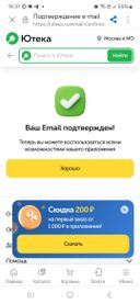 к сожалению скидка на первый заказ в приложении 200р не прошла. только зря устанавливала приложение