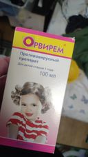 Отзывы о Орвирем