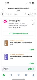Сотрудник аптеки отдал один товар из заказа.(в заказе 2)