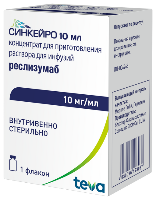 Синкейро, 10мг/мл, концентрат для приготовления раствора для инфузий, 10 мл, 1 шт.