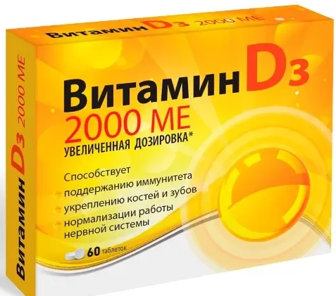Витамин Д3 2000, 2000 МЕ, таблетки, 60 шт.
