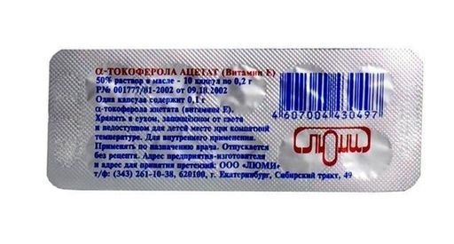 альфа-Токоферола ацетат (Витамин E), 100 мг, капсулы, 10 шт.