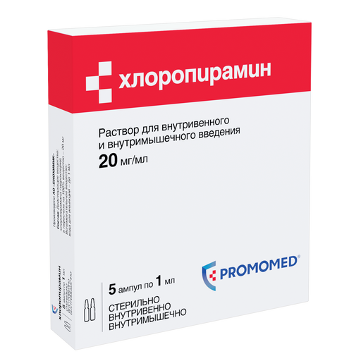 Хлоропирамин, 20 мг/мл, раствор для внутривенного и внутримышечного введения, 1 мл, 5 шт.