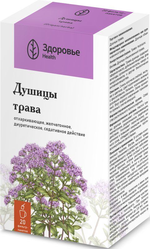 Душицы трава, сырье растительное-порошок, 1.5 г, 20 шт.