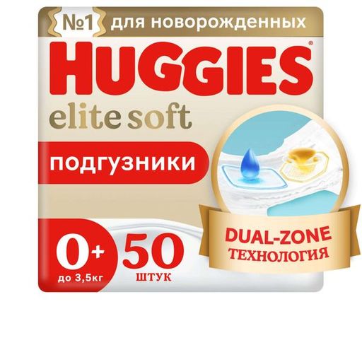 Huggies Elite Soft Подгузники детские, р. 0, до 3,5 кг, 50 шт.