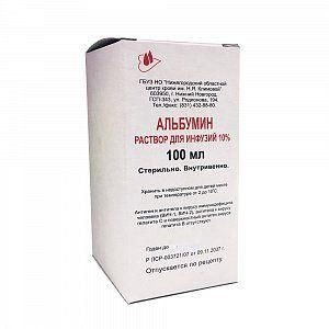 Альбумин, 10%, раствор для инфузий, 100 мл, 1 шт.